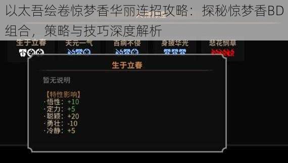 以太吾绘卷惊梦香华丽连招攻略：探秘惊梦香BD组合，策略与技巧深度解析