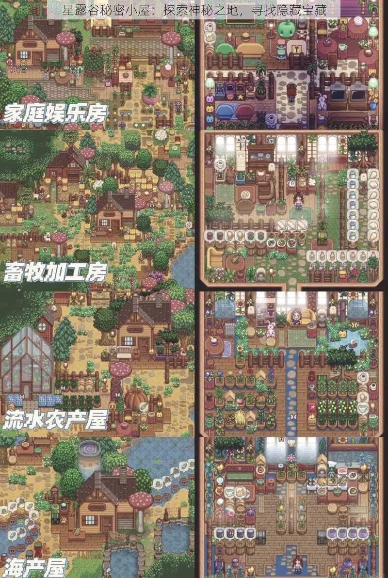 星露谷秘密小屋：探索神秘之地，寻找隐藏宝藏