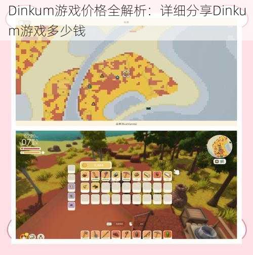 Dinkum游戏价格全解析：详细分享Dinkum游戏多少钱