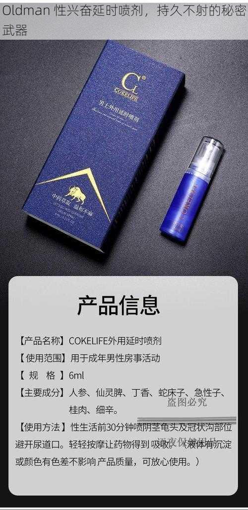 Oldman 性兴奋延时喷剂，持久不射的秘密武器