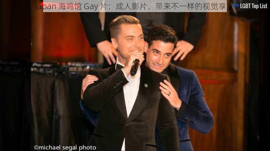 Japan 海鸣馆 Gay 片：成人影片，带来不一样的视觉享受