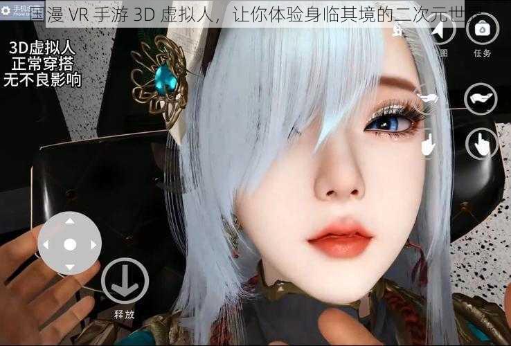 国漫 VR 手游 3D 虚拟人，让你体验身临其境的二次元世界