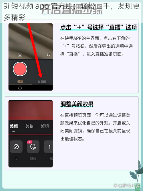 9i 短视频 app 官方版：轻松上手，发现更多精彩