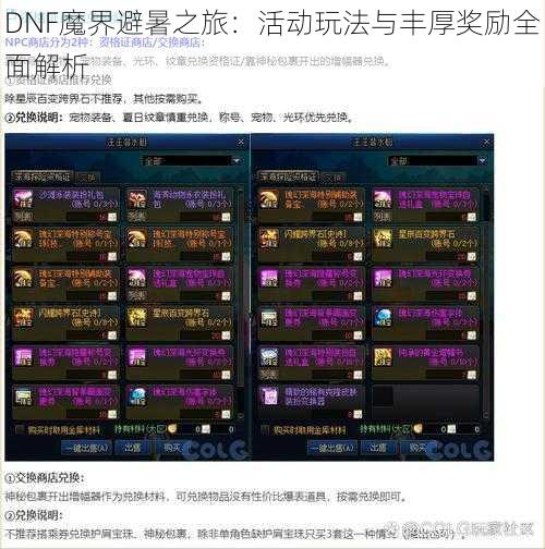 DNF魔界避暑之旅：活动玩法与丰厚奖励全面解析