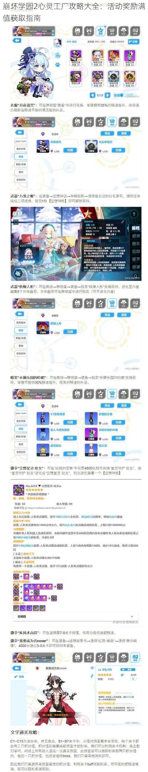 崩坏学园2心灵工厂攻略大全：活动奖励满值获取指南