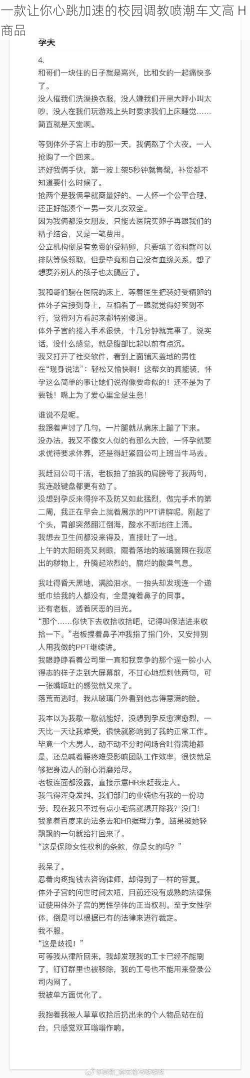 一款让你心跳加速的校园调教喷潮车文高 H 商品