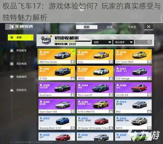 极品飞车17：游戏体验如何？玩家的真实感受与独特魅力解析