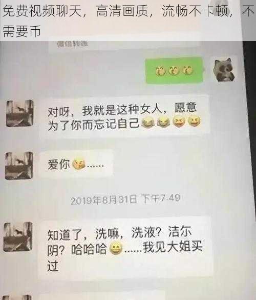 免费视频聊天，高清画质，流畅不卡顿，不需要币