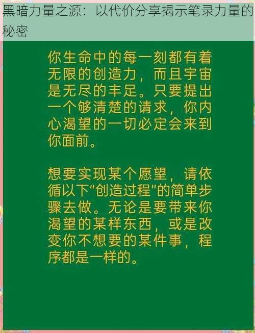 黑暗力量之源：以代价分享揭示笔录力量的秘密