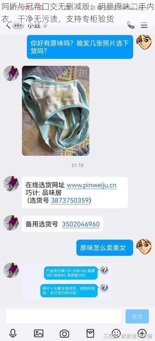 阿娇与冠希囗交无删减版：明星原味二手内衣，干净无污渍，支持专柜验货