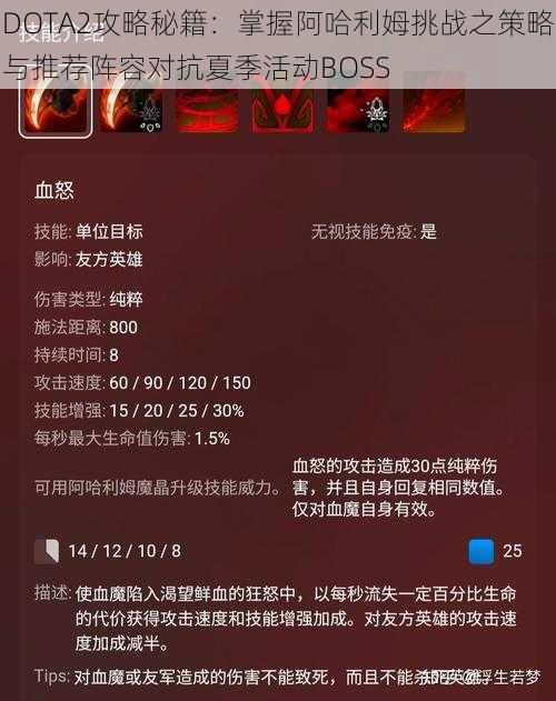 DOTA2攻略秘籍：掌握阿哈利姆挑战之策略与推荐阵容对抗夏季活动BOSS