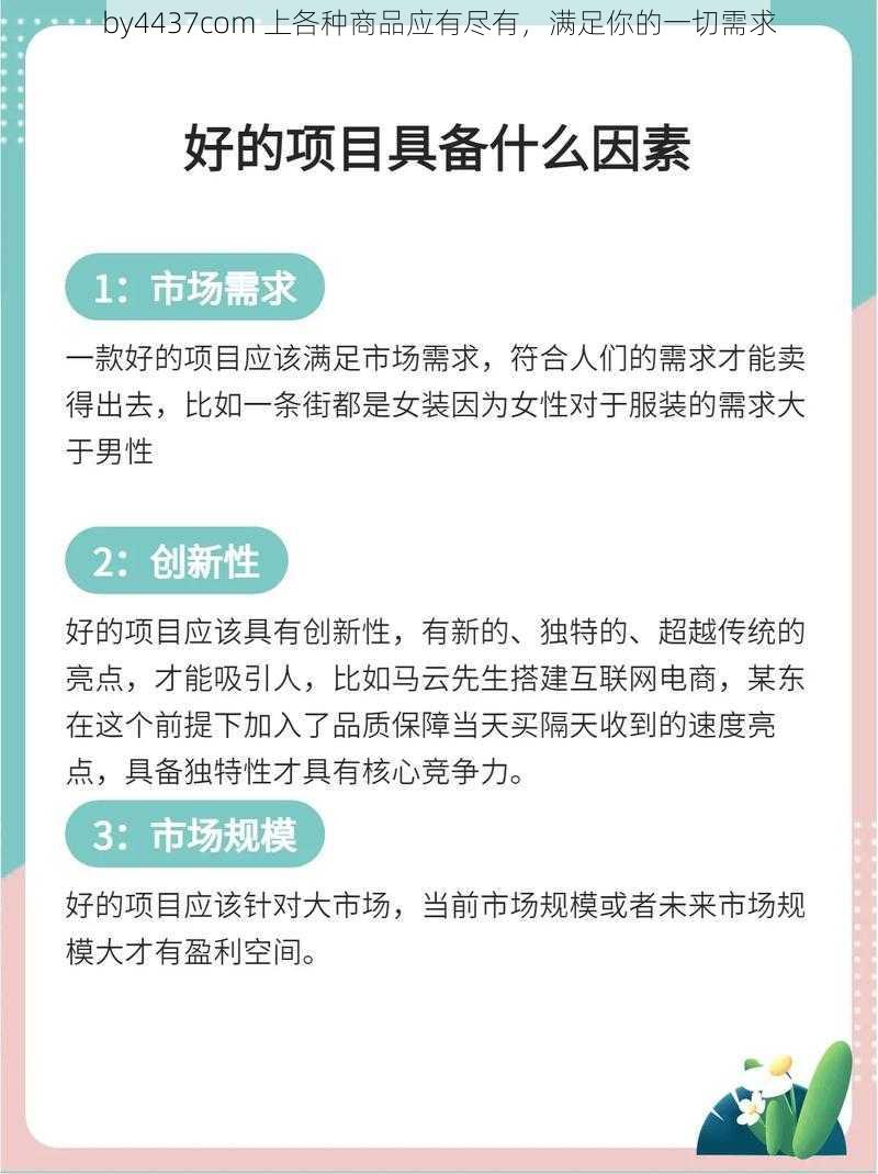 by4437com 上各种商品应有尽有，满足你的一切需求