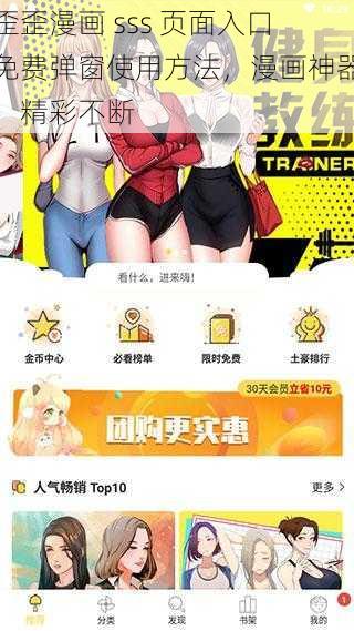 歪歪漫画 sss 页面入口免费弹窗使用方法，漫画神器，精彩不断