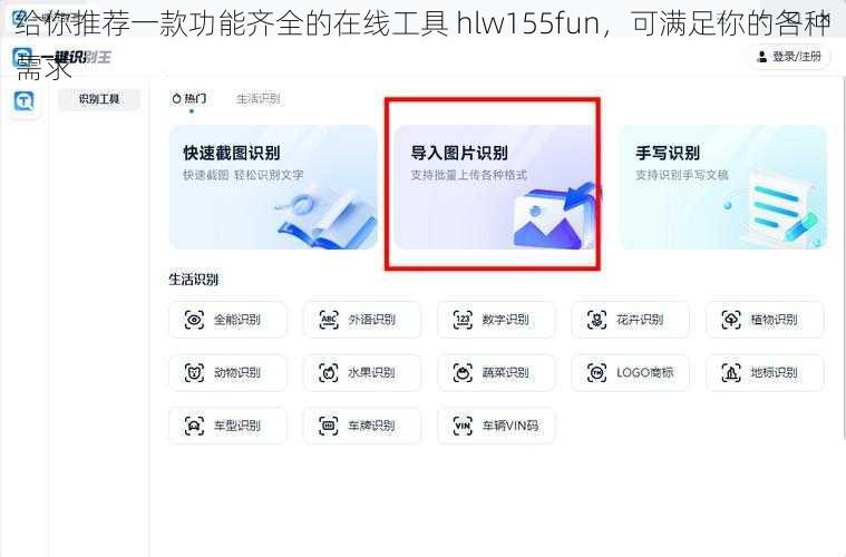 给你推荐一款功能齐全的在线工具 hlw155fun，可满足你的各种需求