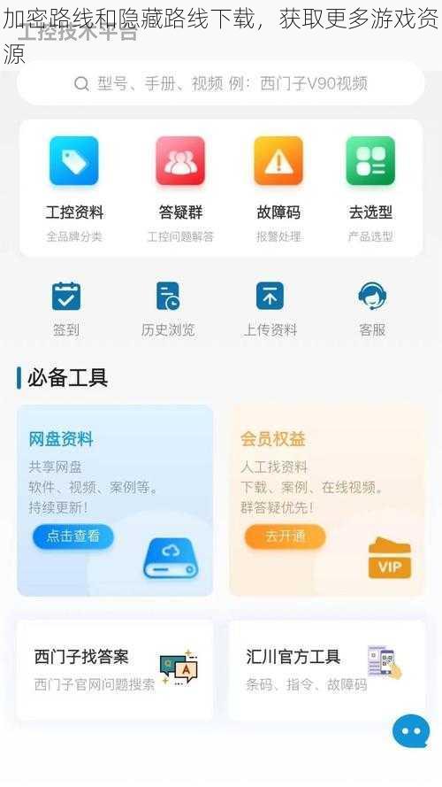 加密路线和隐藏路线下载，获取更多游戏资源