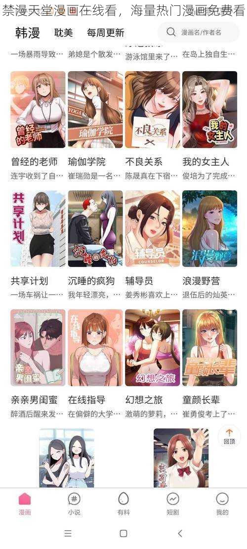 禁漫天堂漫画在线看，海量热门漫画免费看