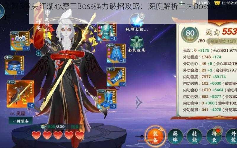 剑网3指尖江湖心魔三Boss强力破招攻略：深度解析三大Boss战斗技巧