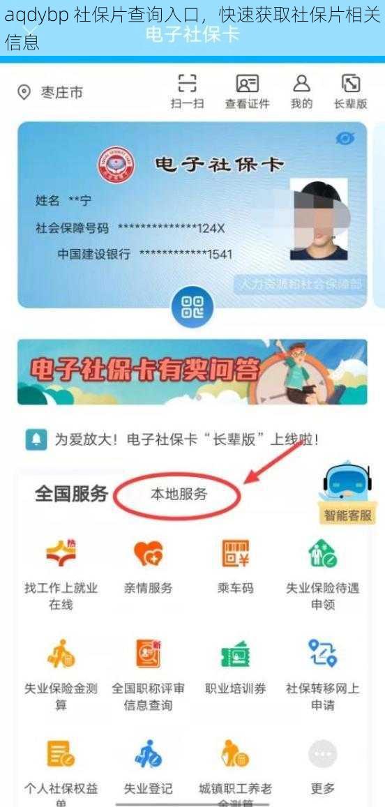aqdybp 社保片查询入口，快速获取社保片相关信息